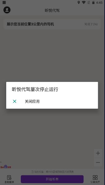 昕悦代驾司机端手机客户端
