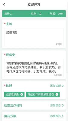 i信医app医生端