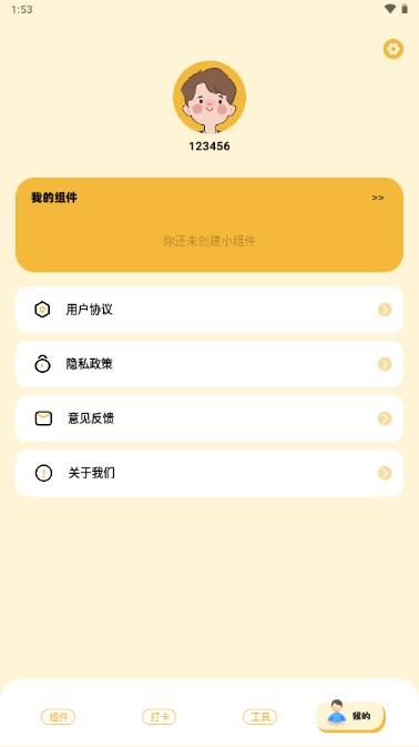 灵动组件岛app