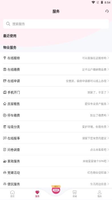 薇生活紫薇物业app