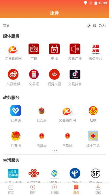 义县融媒手机客户端