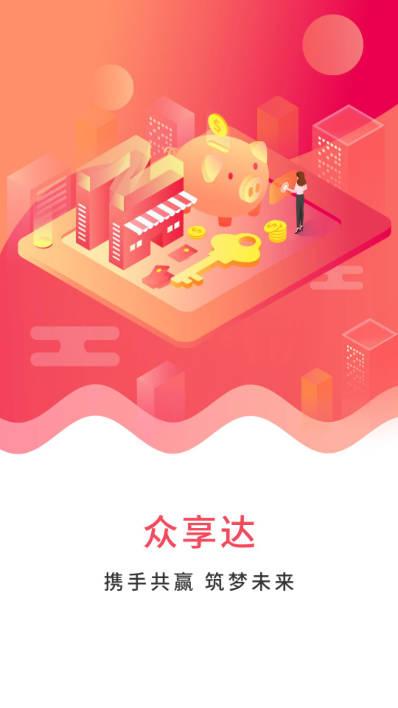 众享达平台手机版