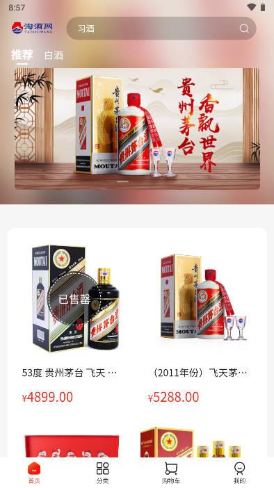淘酒网名酒仓商城