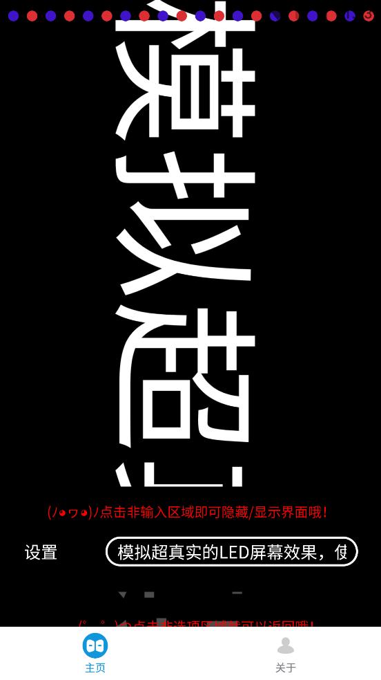 手机屏弹幕表白器