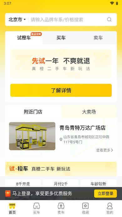 真橙二手车交易市场