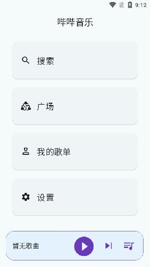 哔哔音乐解锁去广告版
