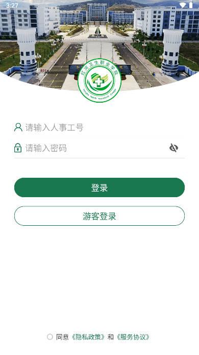 红河卫职院app