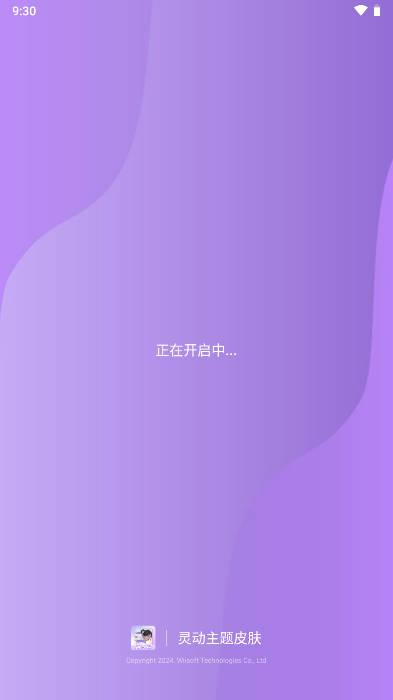 灵动主题皮肤app