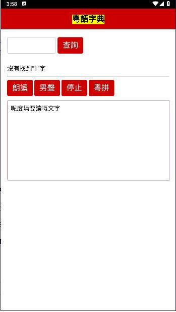 粤语字典手机版app