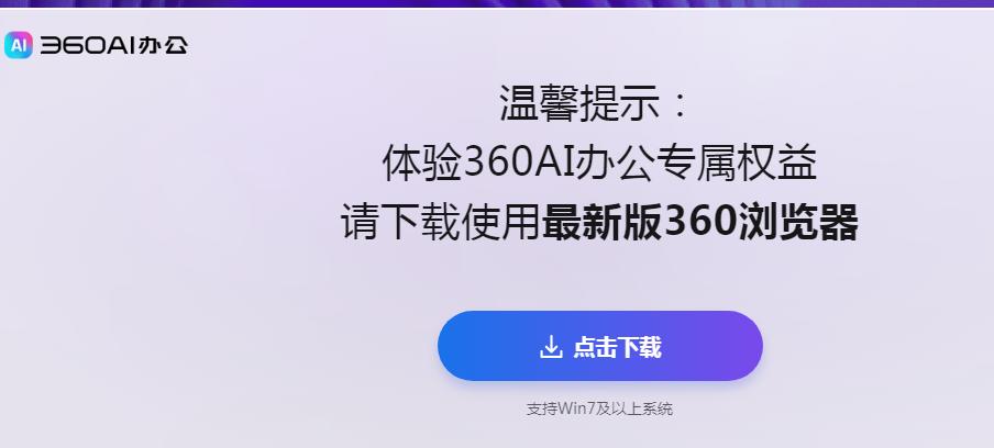 360ai办公手机版