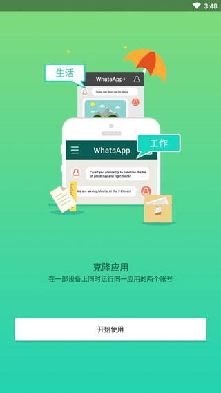 lbe平行空间(原双开大师)