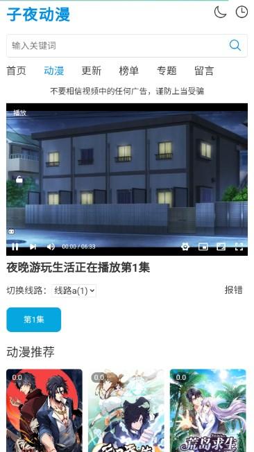 子夜动漫app