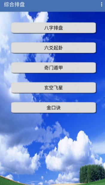综合排盘最新手机版