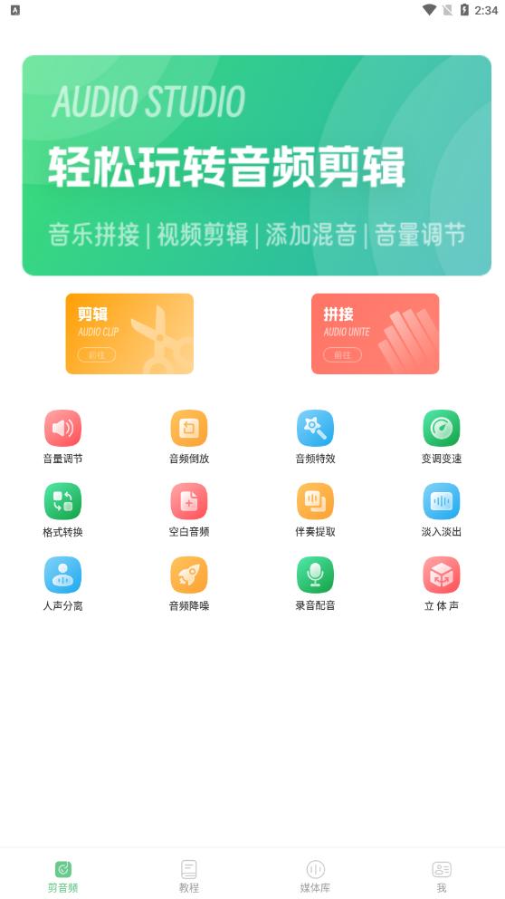 乐嗨音乐剪辑app最新版