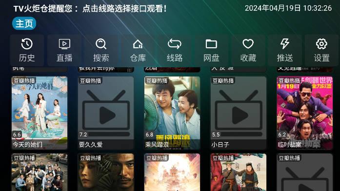 拾光盒子TV软件
