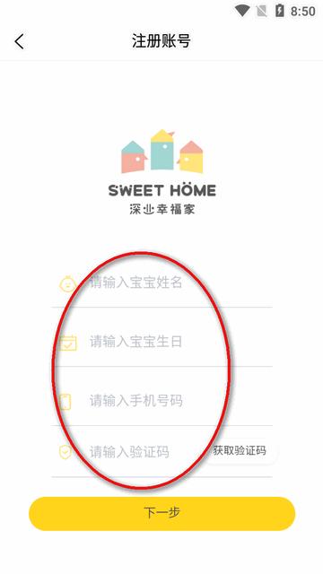 深业幸福家托育园官方版
