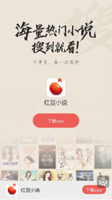 红豆小说app免费版下载安装2024版本