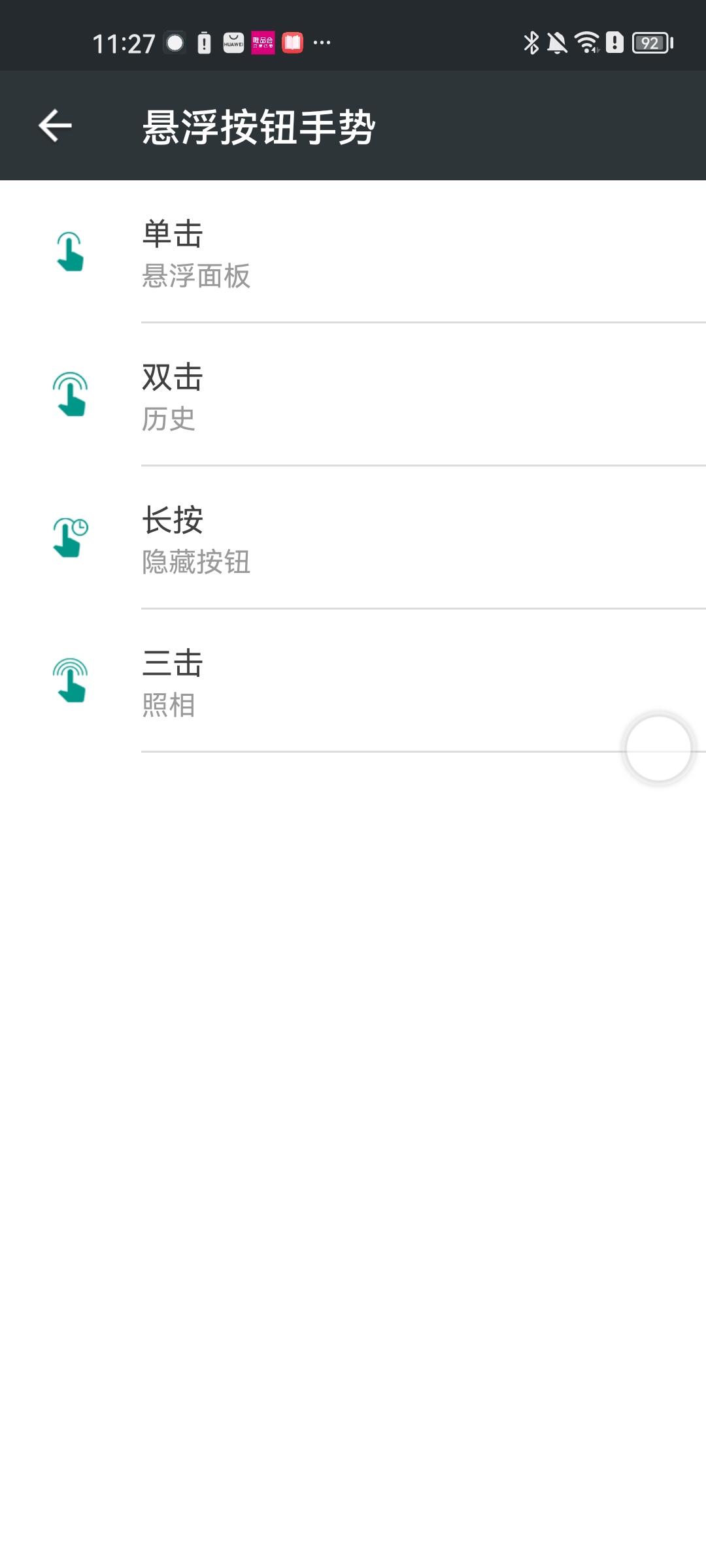 easytouch悬浮虚拟按键app