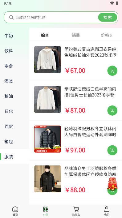 特便宜商城app官方版