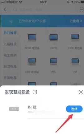 天猫精灵智能音箱app