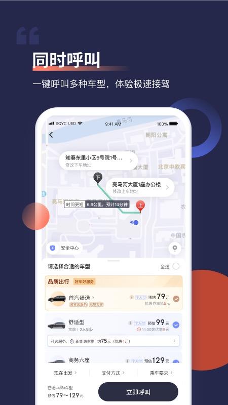 首汽约车app乘客手机客户端