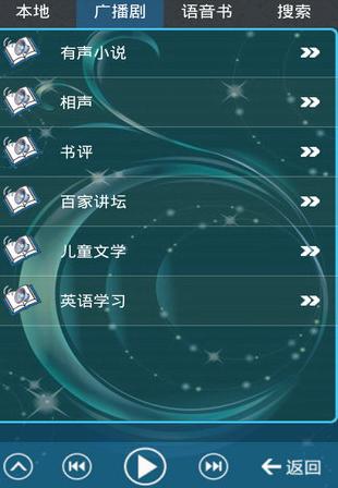 书虫听吧最新版