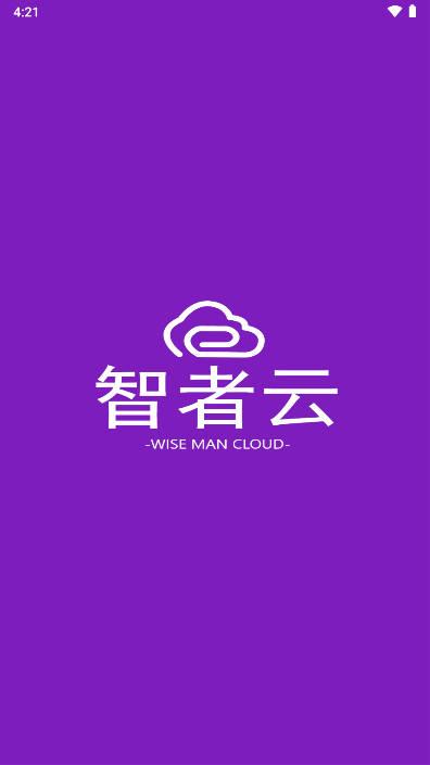 智者云app官方版