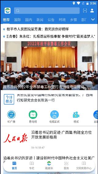 桂平融媒APP客户端