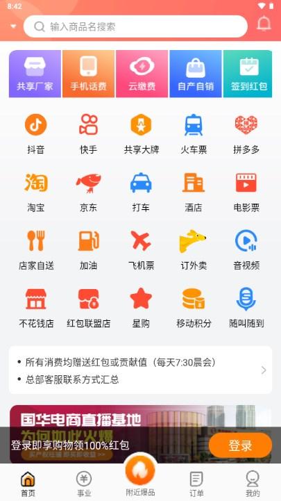 嗖嗖身边app最新版2023(电子红包)