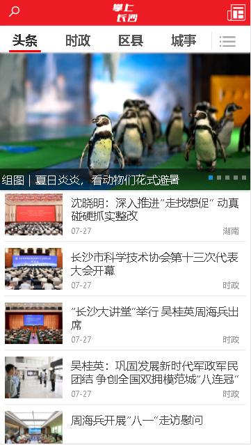 掌上长沙手机客户端最新2024