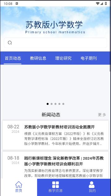 苏教版小学数学app最新版本