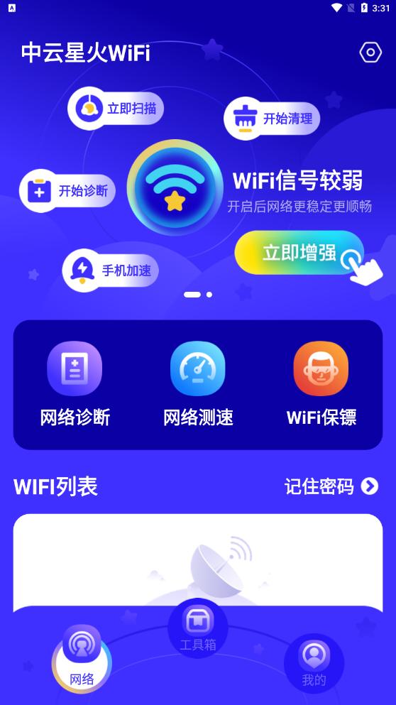 中云星火WiFi