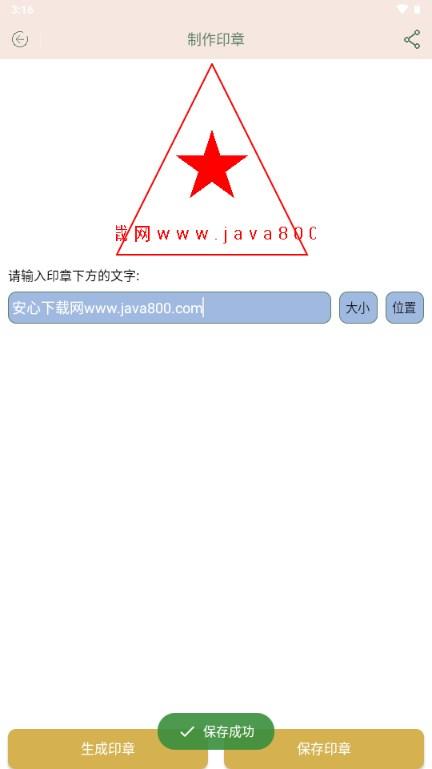 趣味印章制作app