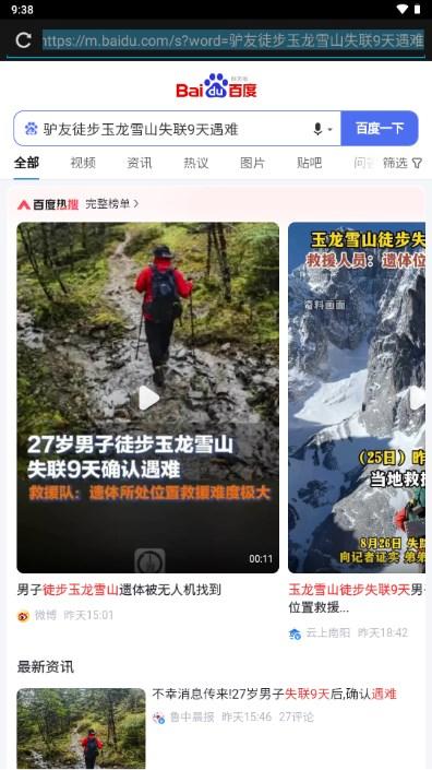 热搜榜app