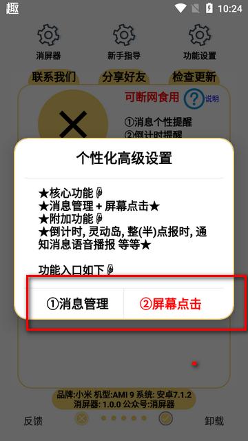 消屏器app软件
