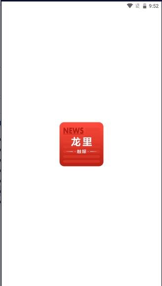 龙里融媒APP首发版本