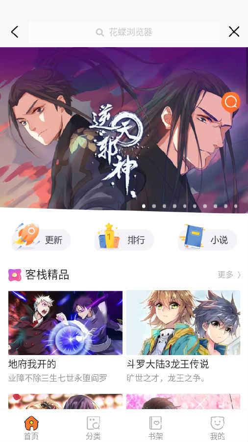 花蝶浏览器app官方版