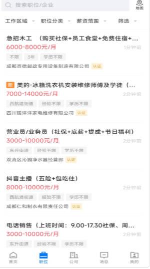 双流云招聘下载安卓版