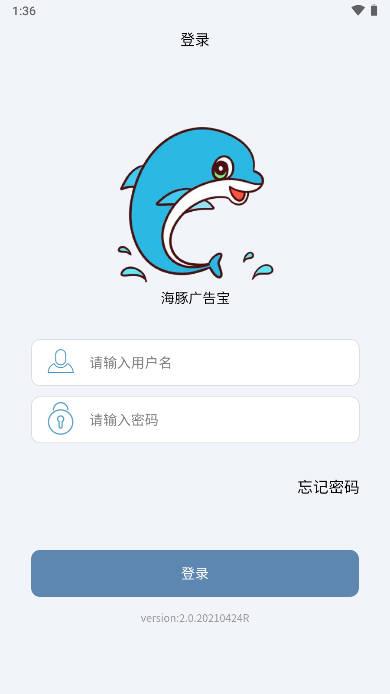 海豚广告宝app最新版
