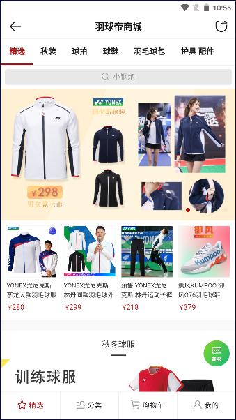 羽球帝APP安卓版