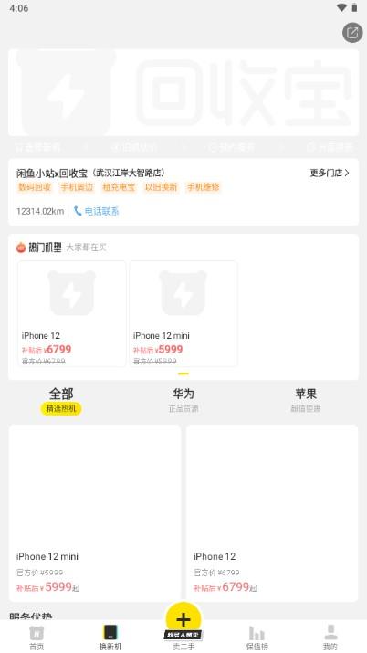 回收宝app下载安装