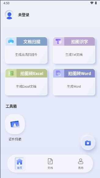 汉王扫描王APP最新版本