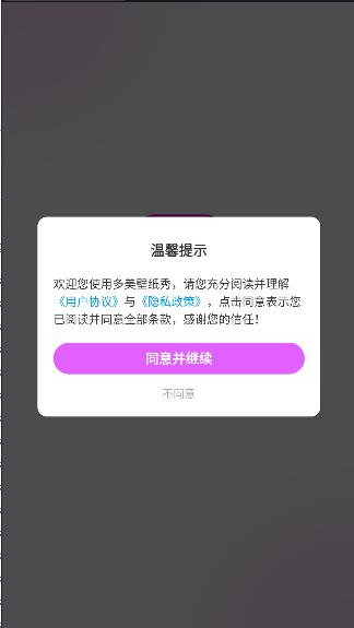 多美壁纸秀app最新版