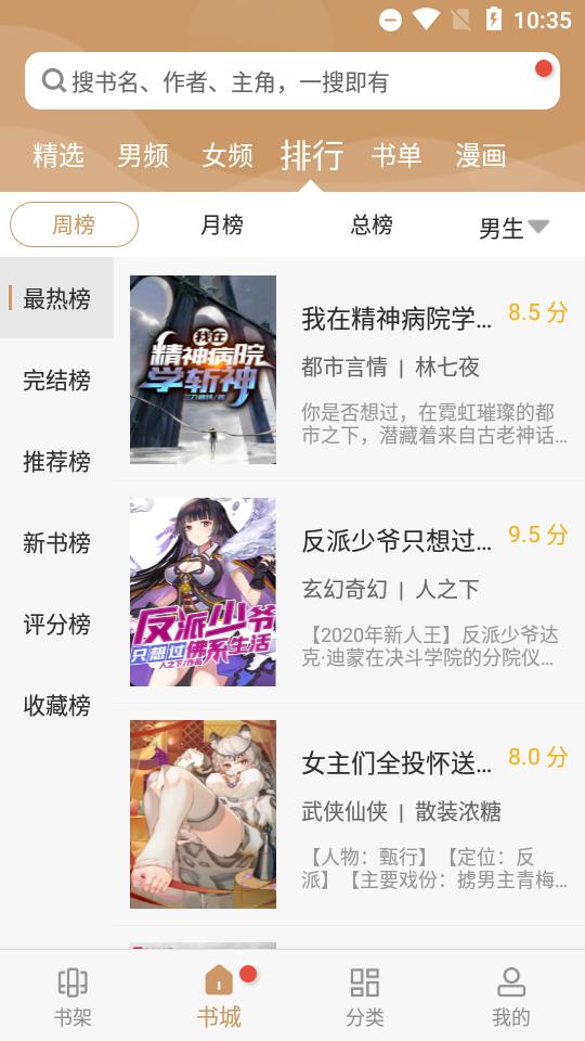 书包小说app手机客户端