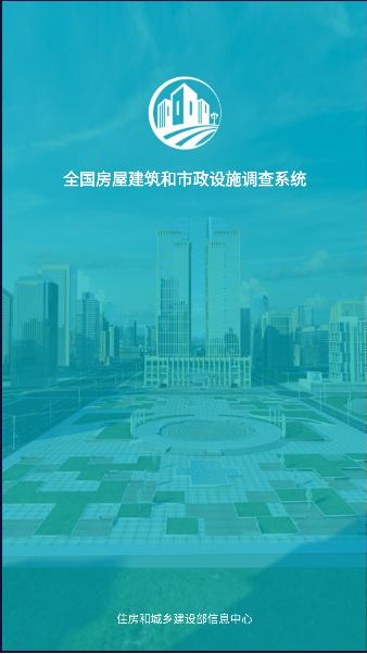 项城房地产一体化云核签系统app(房屋市政调查)