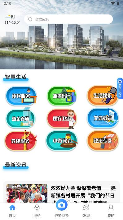 遇见建新app安卓版