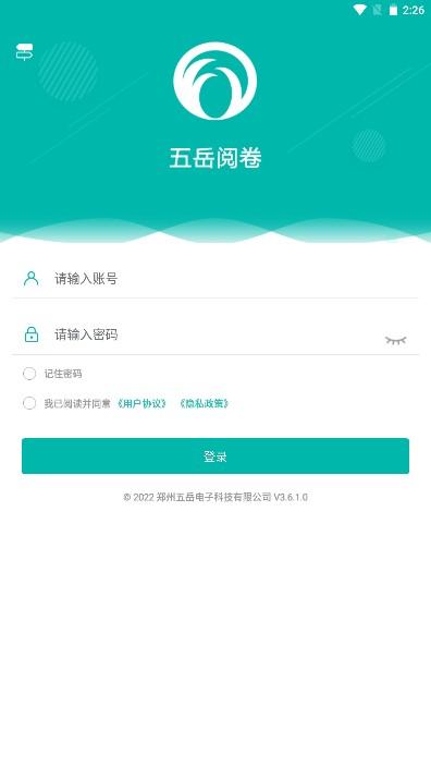 五岳阅卷成绩查询平台app