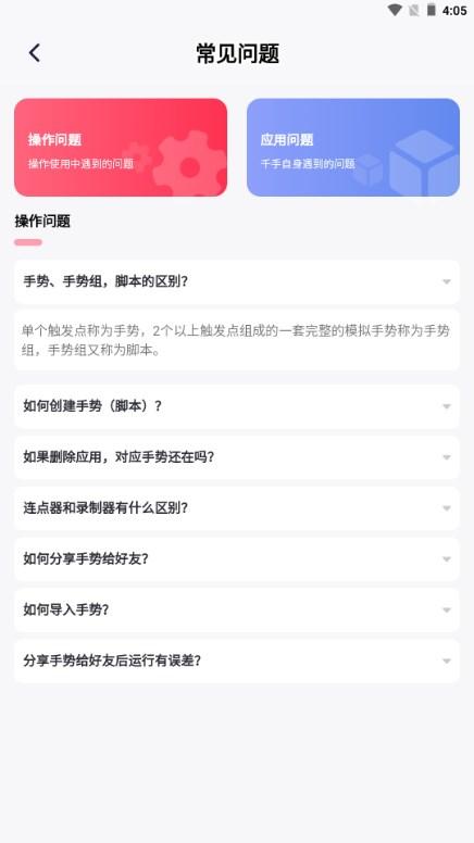 千手自动点击连点器app