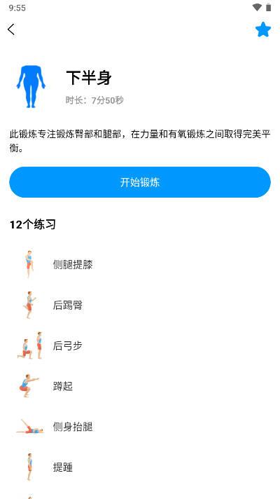 7分钟健身app解锁vip会员版