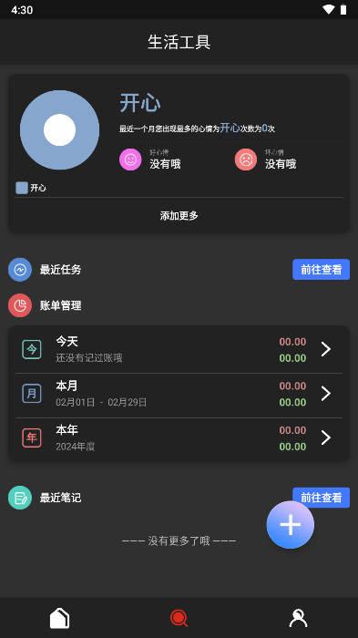 浩森工具箱app